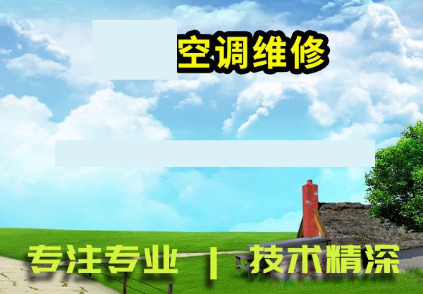 天桥区空调维修